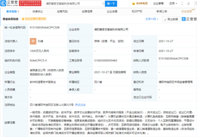 愛(ài)奇藝布局西南數(shù)字文創(chuàng)產(chǎn)業(yè)，于德陽(yáng)成立新公司聚焦動(dòng)漫游戲開(kāi)發(fā)